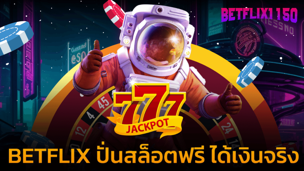 BETFLIX ปั่นสล็อตฟรี